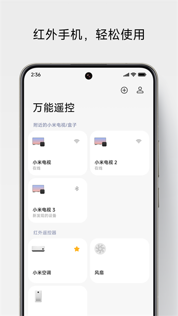 智能遥控截图3
