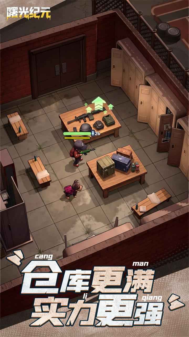 曙光纪元截图3