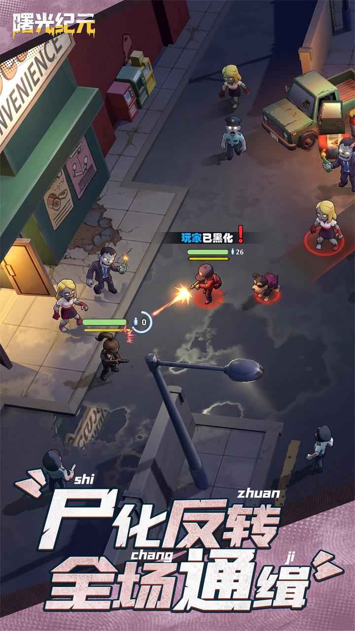曙光纪元截图1