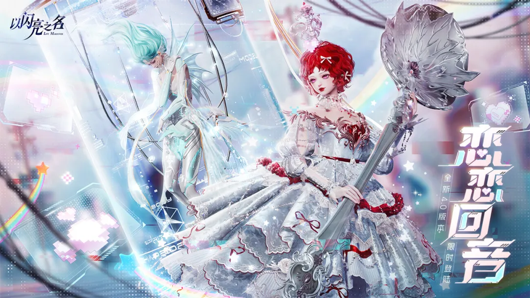 以闪亮之名截图0