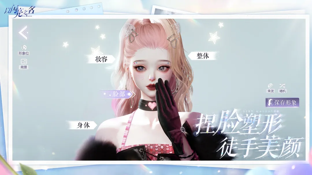 以闪亮之名截图2