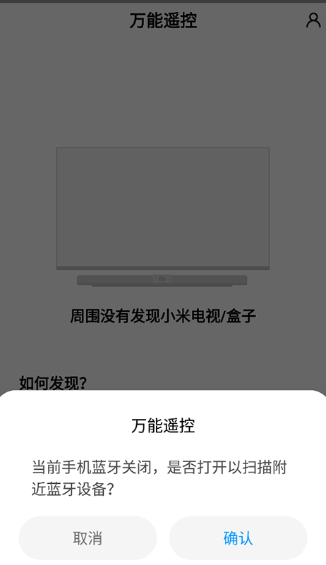 智能遥控