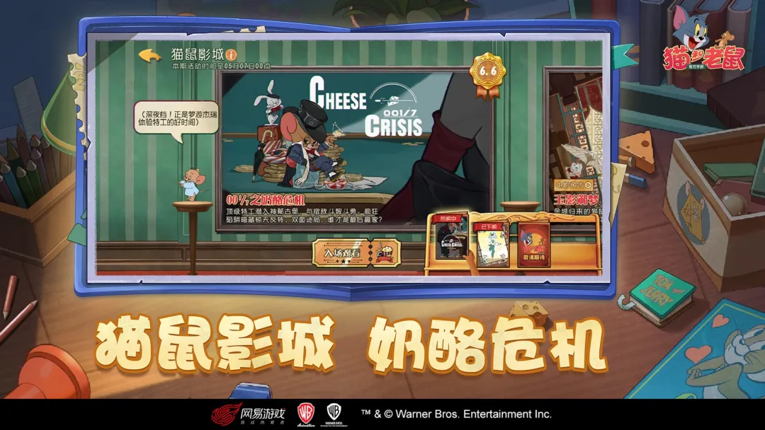 猫和老鼠截图4