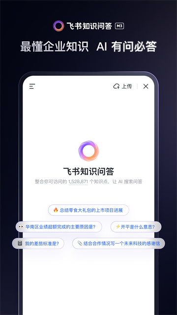 飞书截图2