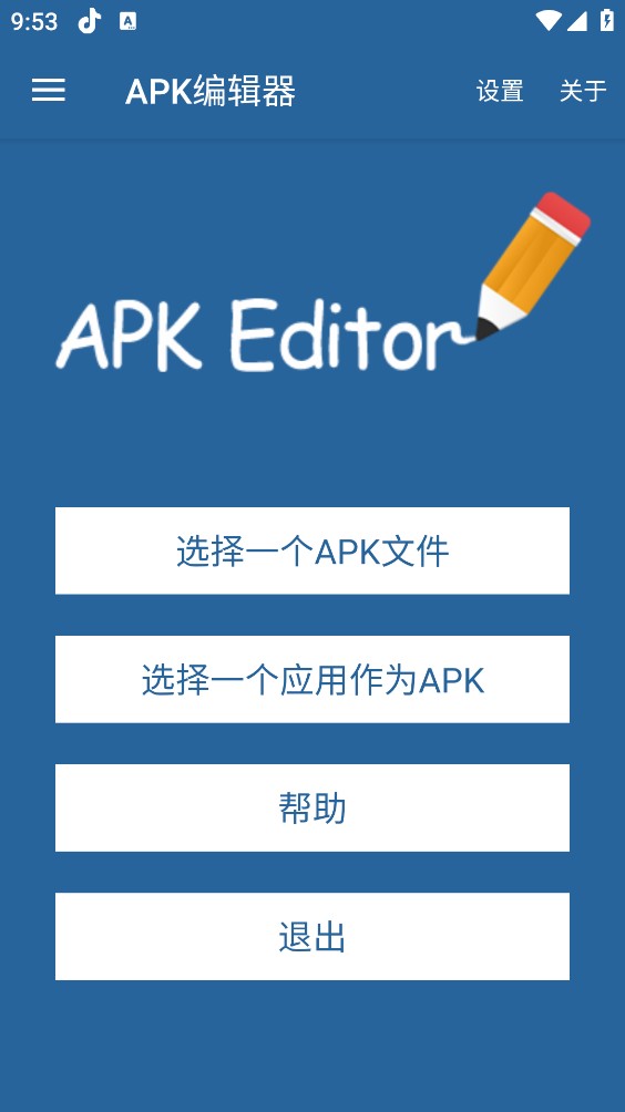 APK编辑器截图3