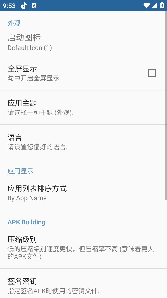 APK编辑器截图2