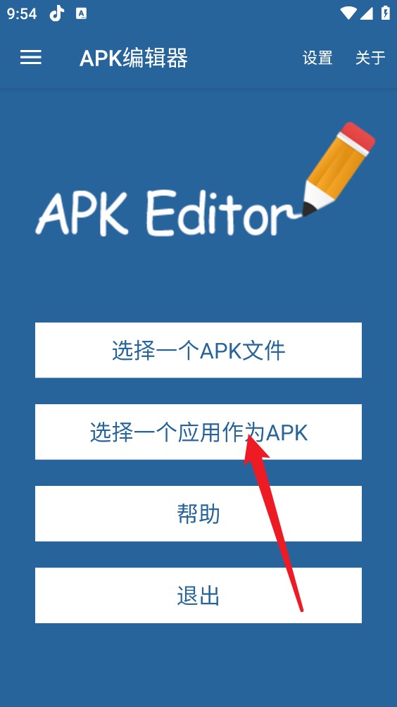 APK编辑器