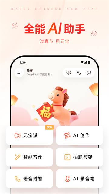 腾讯元宝截图5
