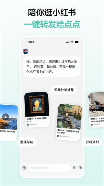 点点AI截图2