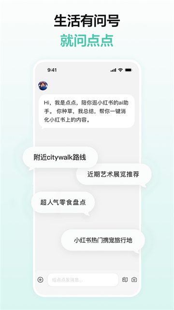 点点AI截图1