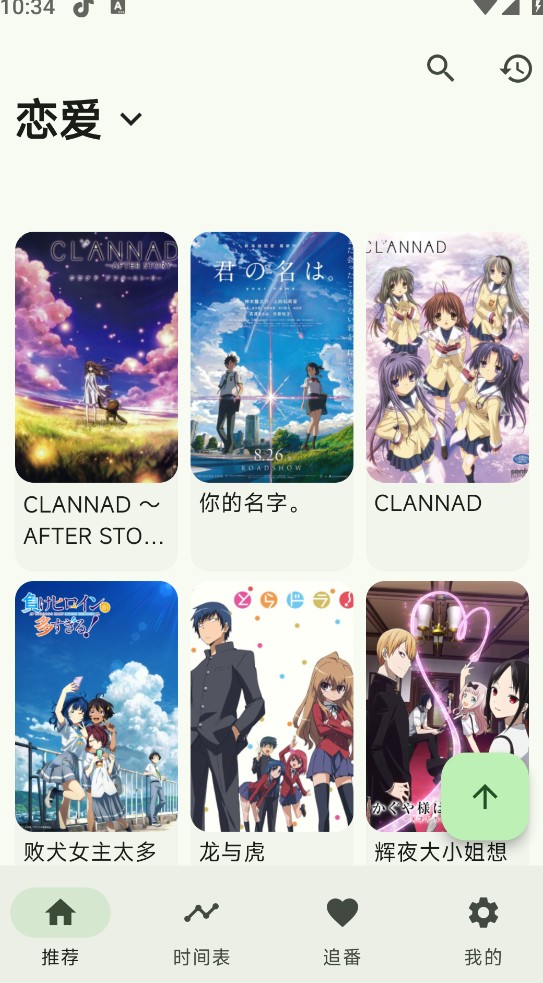 Kazumi动漫app截图1