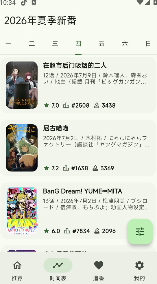 Kazumi动漫app截图0