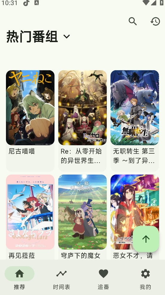 Kazumi动漫app截图4