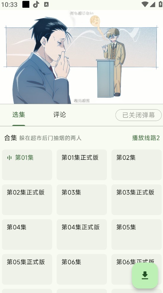 Kazumi动漫app截图2
