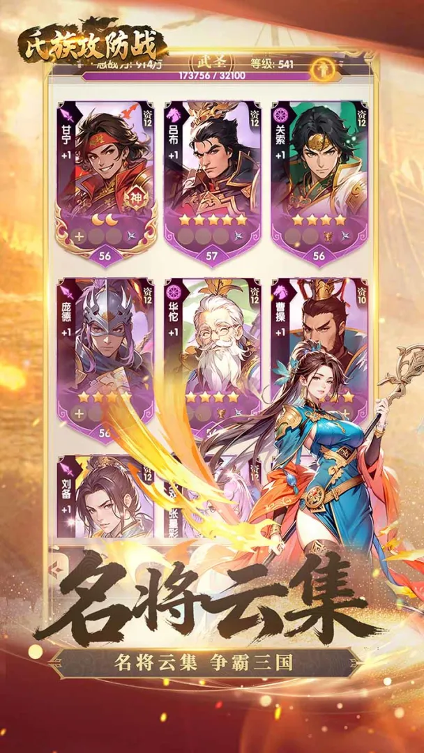 氏族攻防战截图2