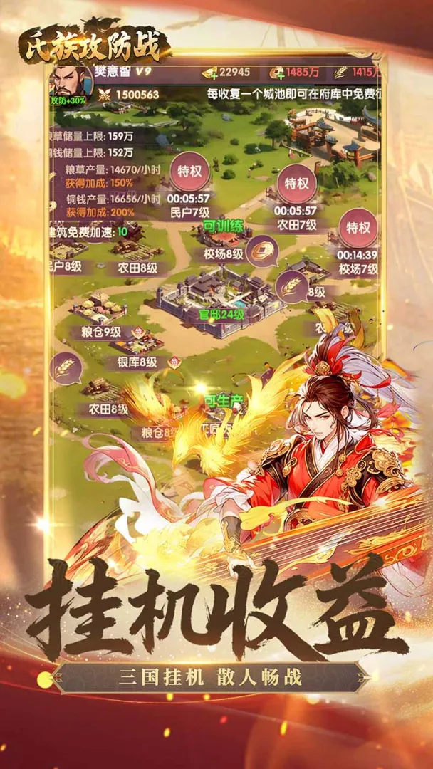 氏族攻防战截图3