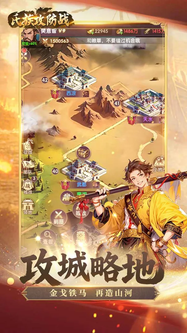 氏族攻防战截图1