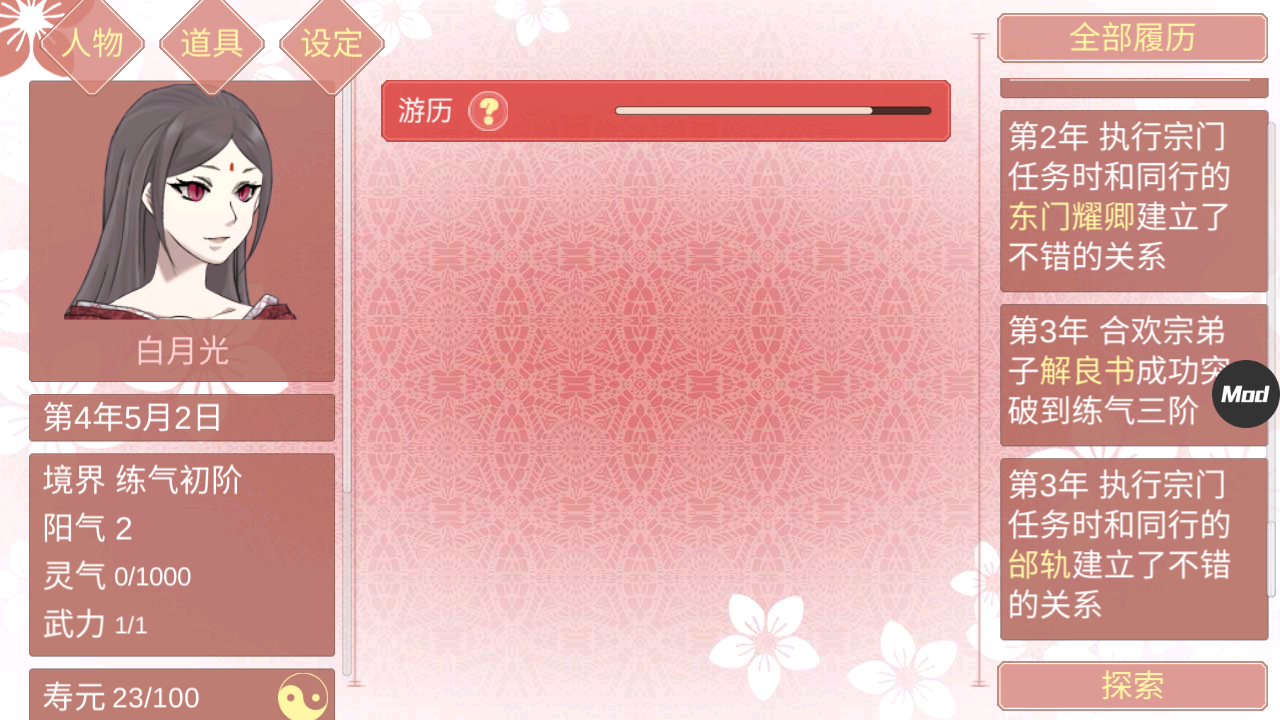 某某宗女修修炼手札截图0