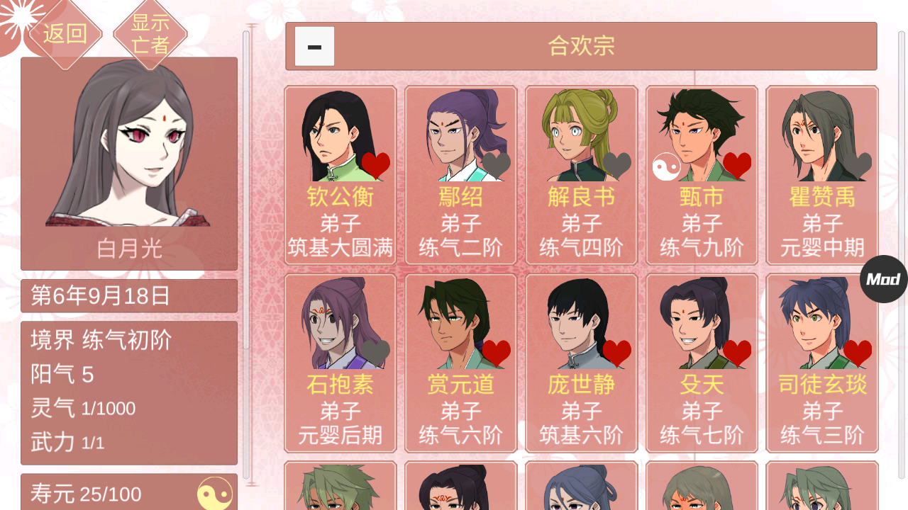 某某宗女修修炼手札截图3