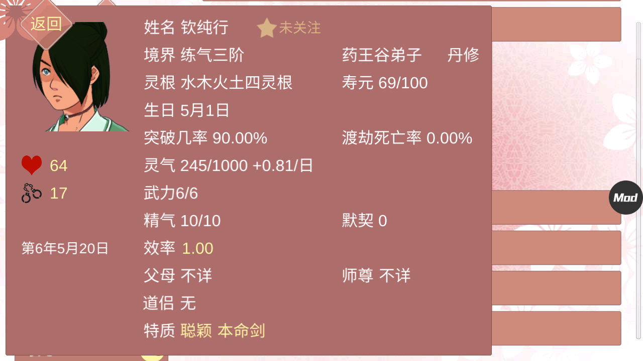 某某宗女修修炼手札截图1