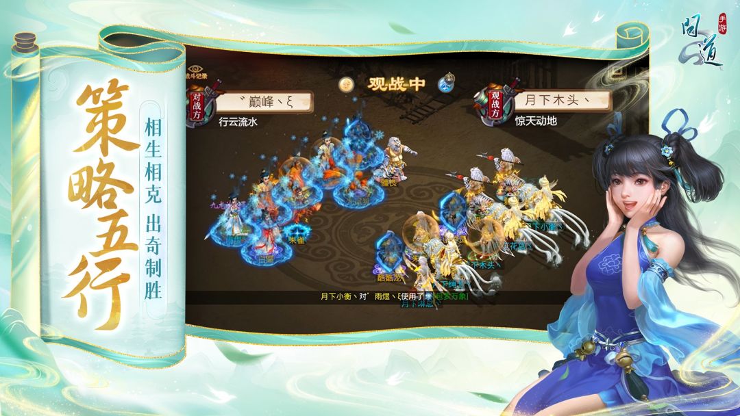 问道截图3