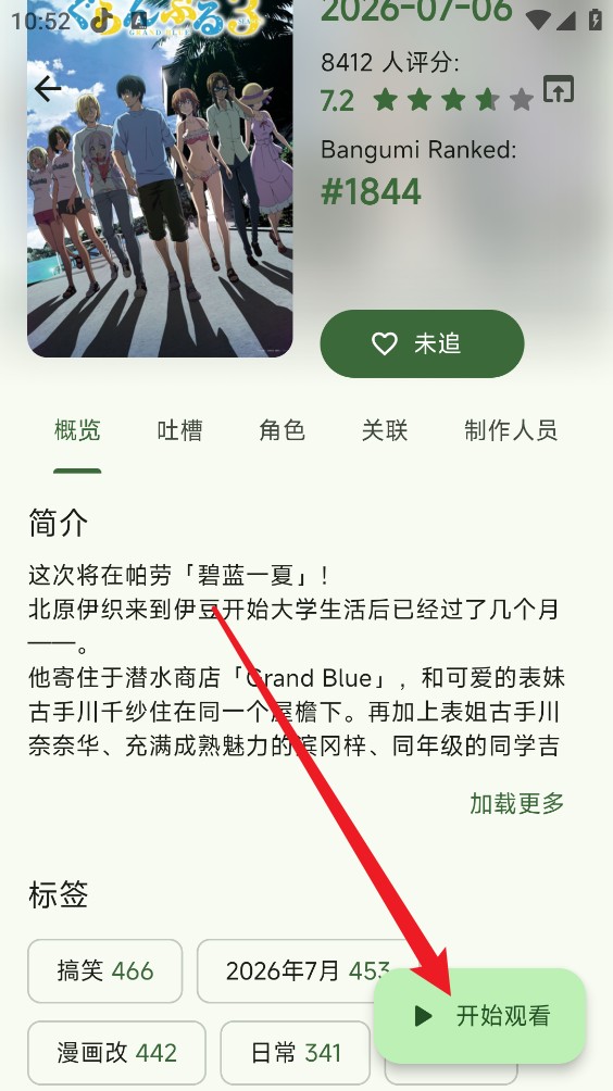 Kazumi动漫app