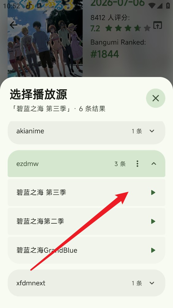 Kazumi动漫app