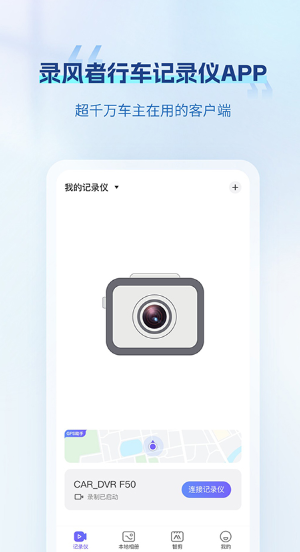 录风者截图3