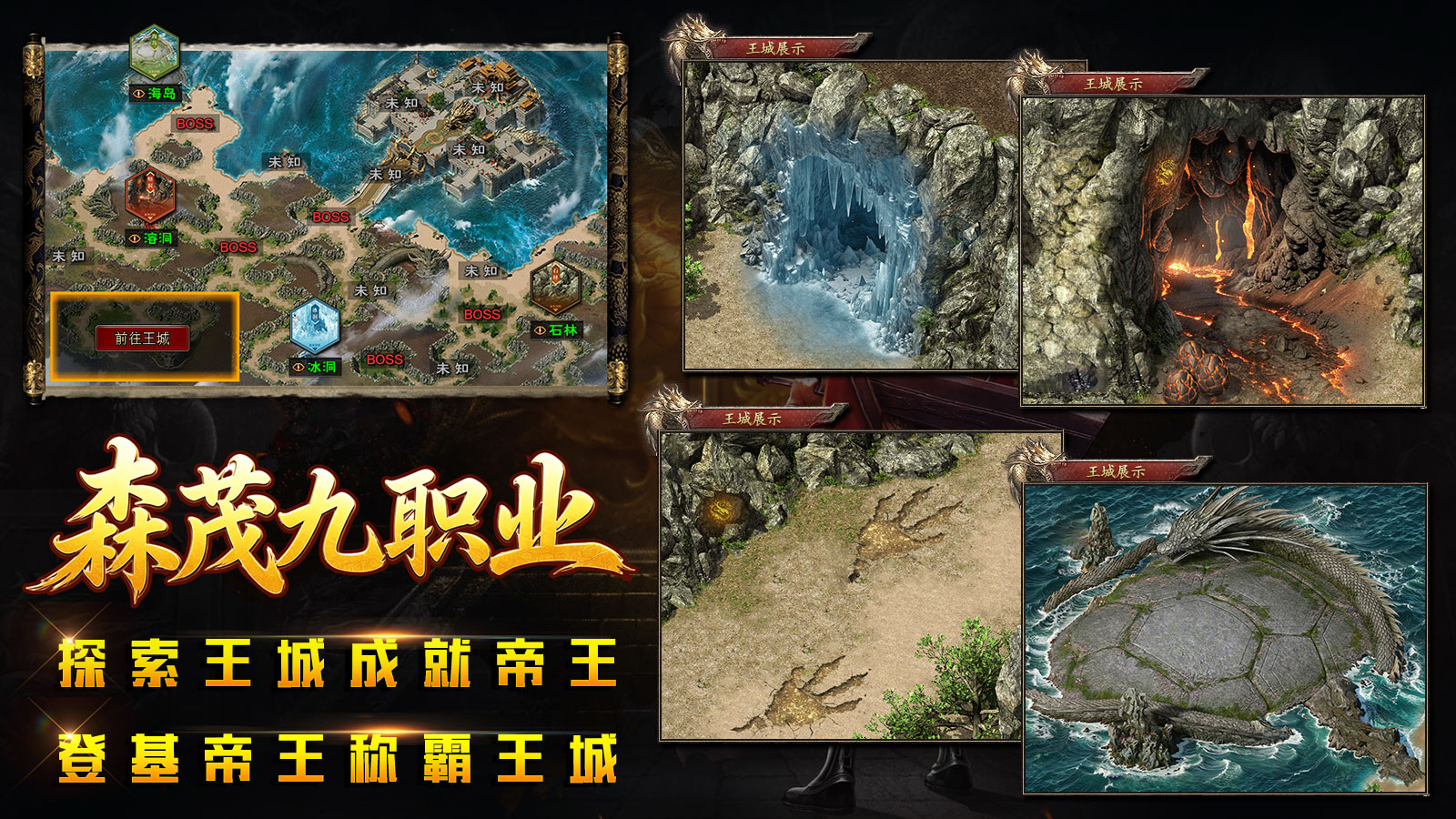 森茂传奇九职业截图1