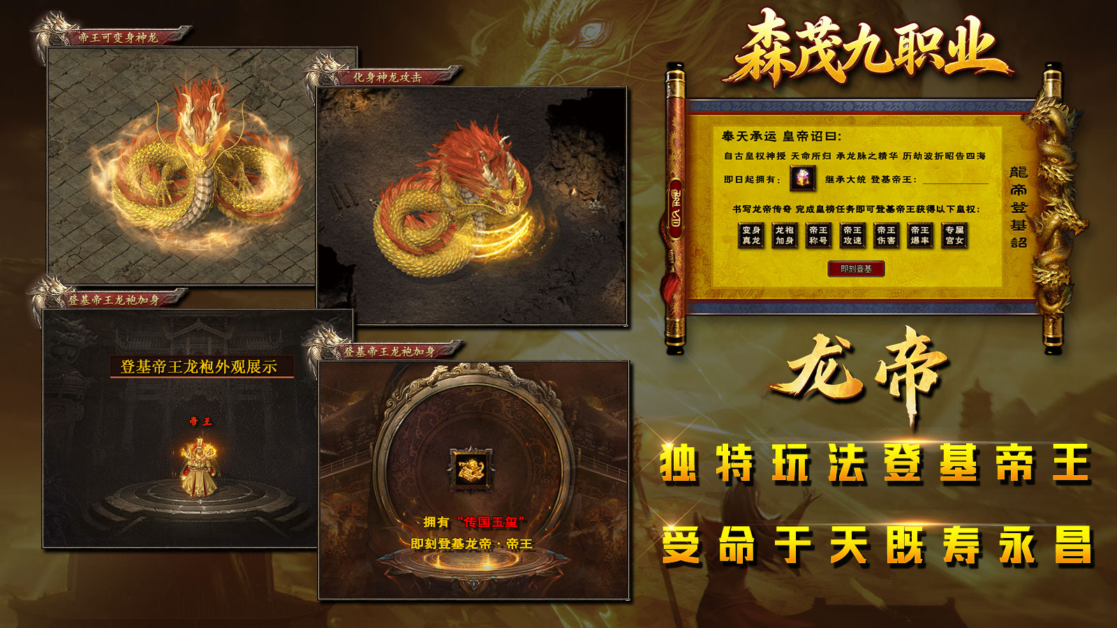 森茂传奇九职业截图0