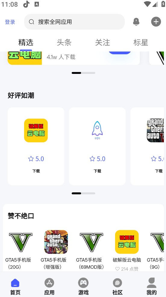 舜舜游戏盒截图2