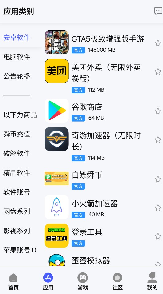 舜舜游戏盒截图3