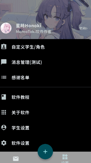 MomoTalk截图2