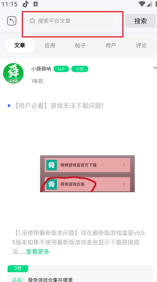 舜舜游戏盒