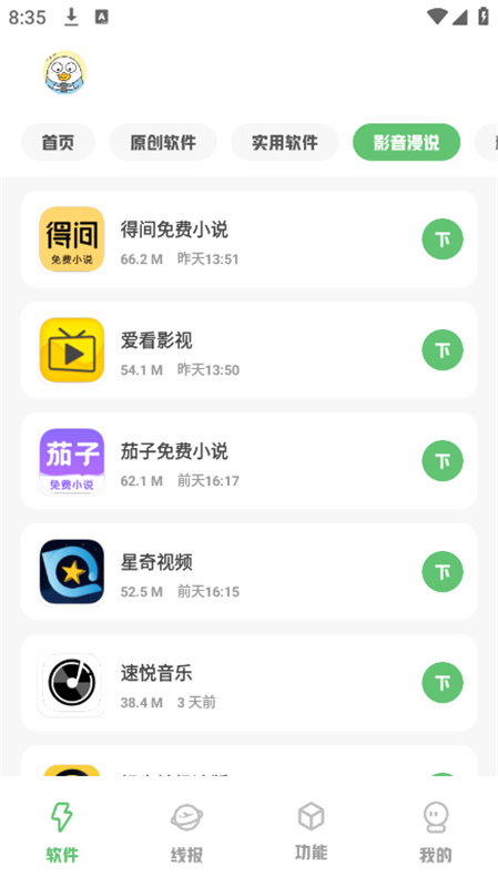 林鹤软件库截图1