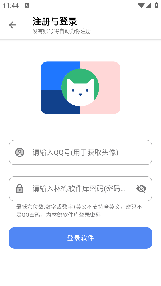 林鹤软件库截图4
