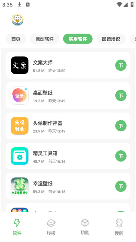 林鹤软件库截图2