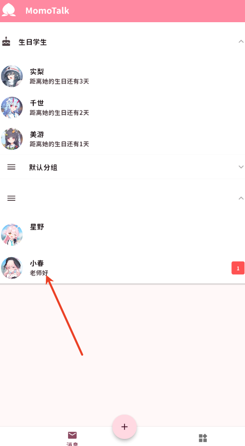 MomoTalk