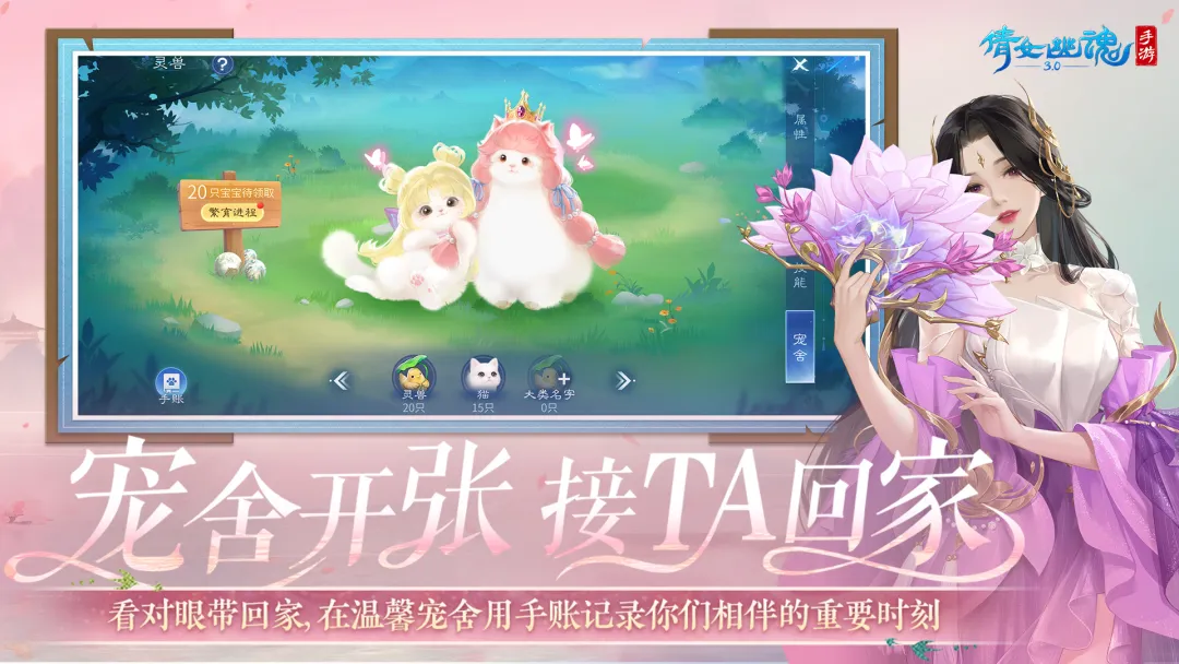 倩女幽魂手游截图3