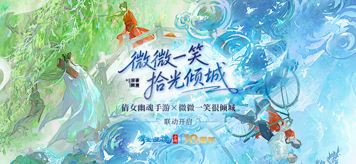 倩女幽魂手游