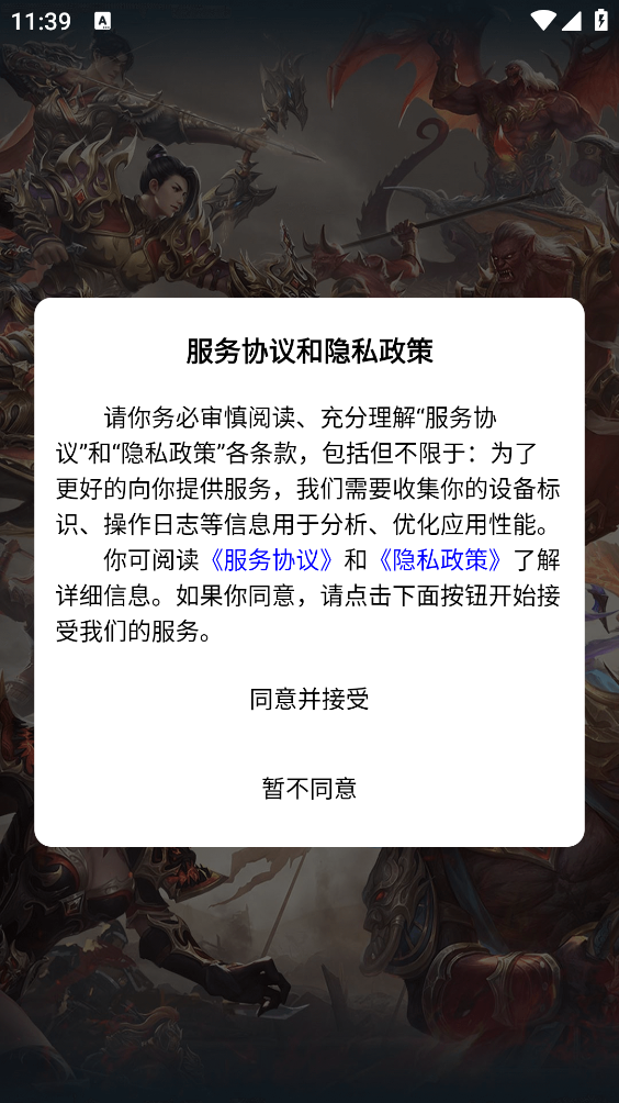 传奇永恒助手截图5
