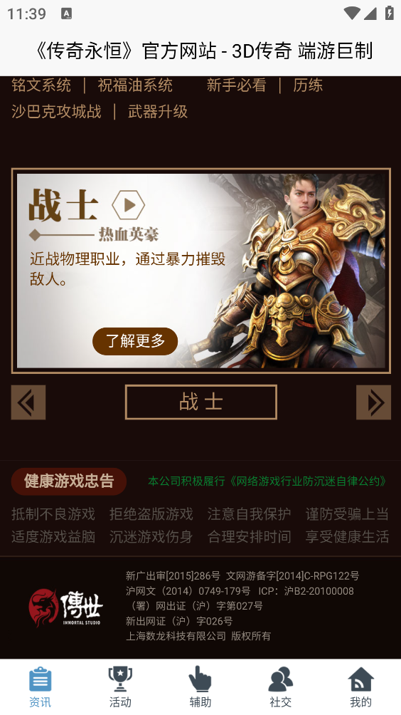 传奇永恒助手截图4