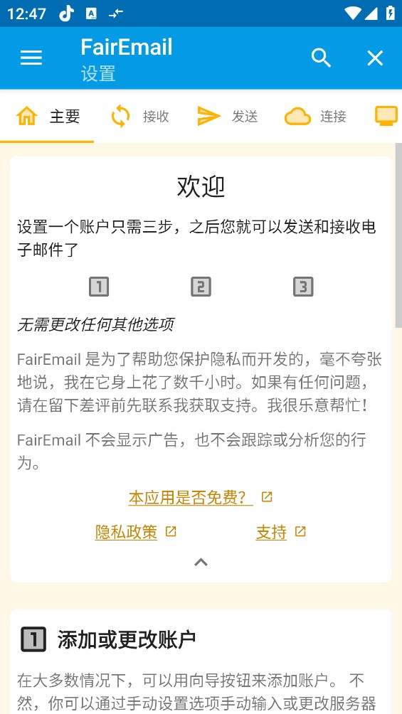 FairEmail截图3