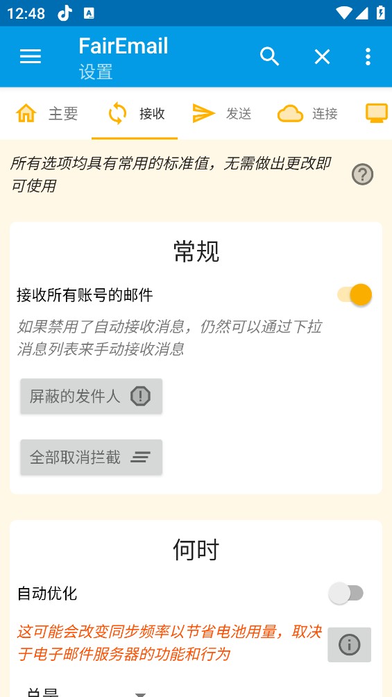 FairEmail截图2