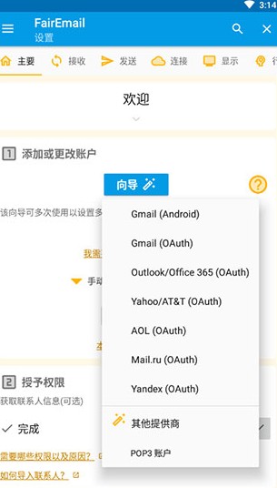 FairEmail