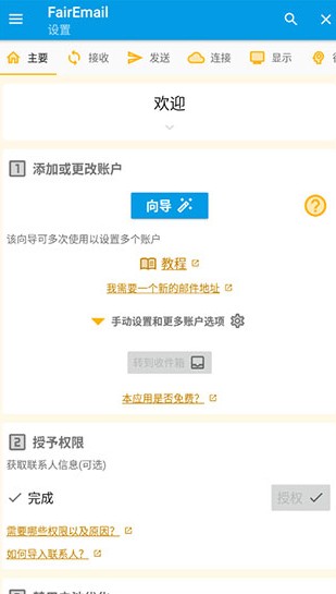 FairEmail