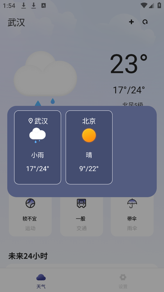 都市天气预报截图2
