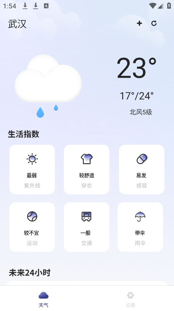 都市天气预报截图3