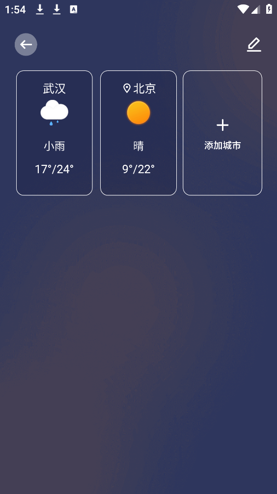 都市天气预报截图1