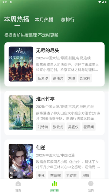 小柠檬追剧截图2